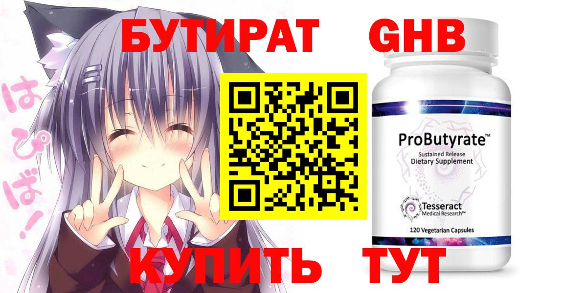 БУТИРАТ Butirat Соликамск