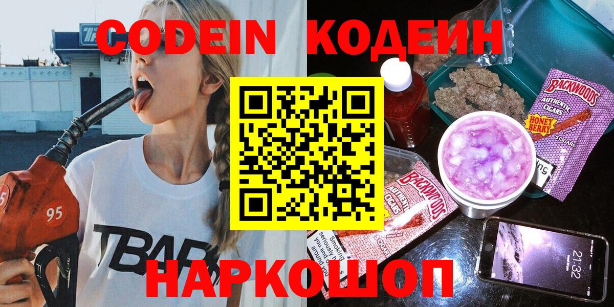 Соликамск  Codein Purple Drank  Вход с VPN  Кодеин Purple Drank 