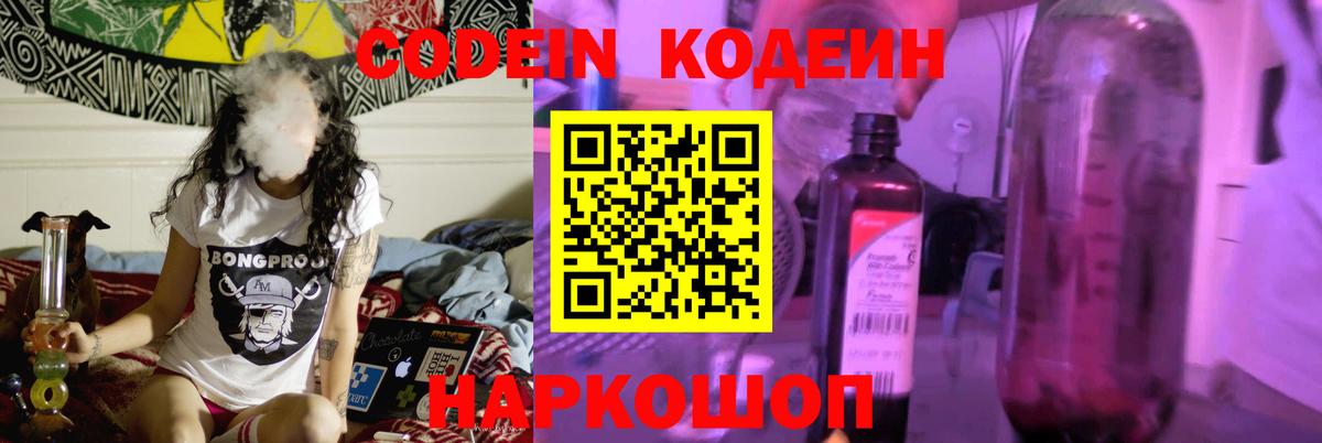 Кодеиновый сироп Lean Purple Drank Соликамск